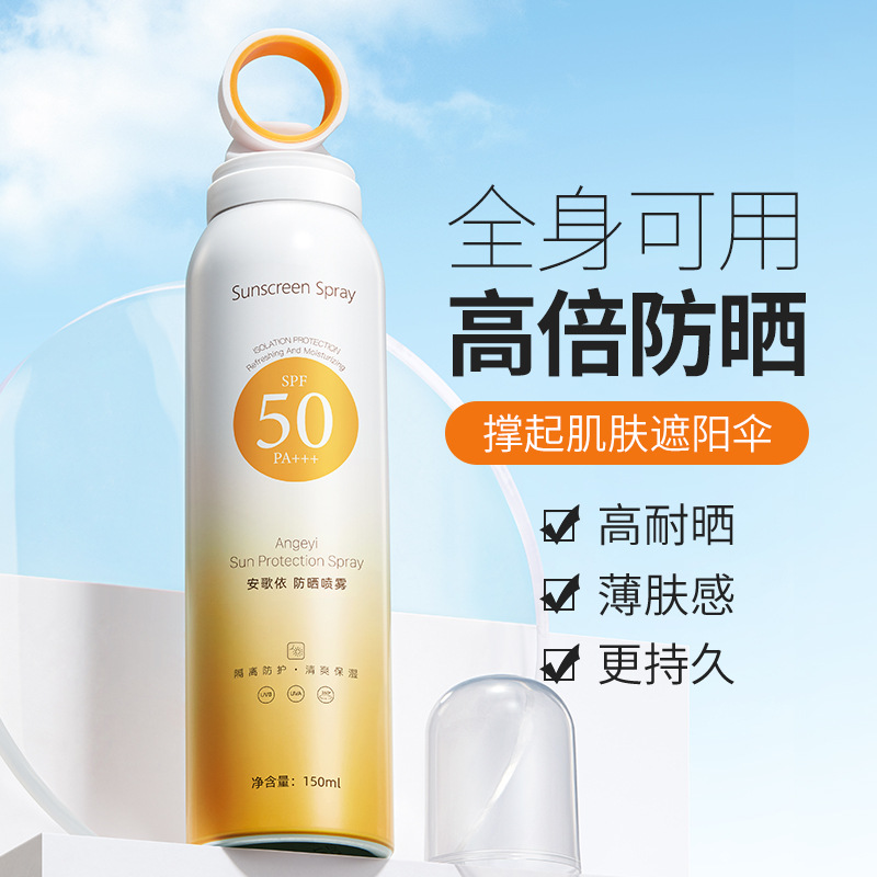 安歌依小光圈防晒喷雾SPF50+++防紫外线清爽不油腻夏日
