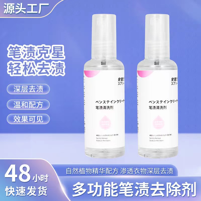 史普力去笔渍神器马克笔清洗剂擦除水彩圆珠笔污渍记号笔清除剂
