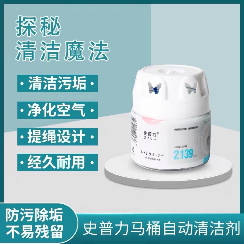 史普马桶蓝泡泡水箱自动除垢抑菌去异味洁厕小蓝瓶清洁