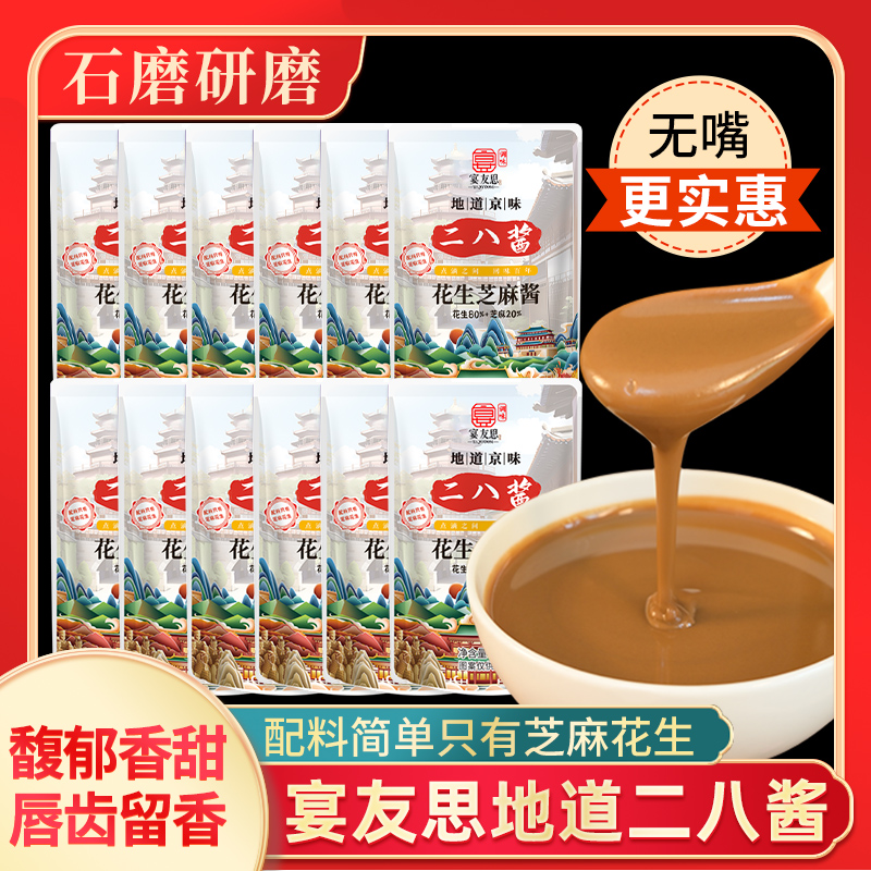 二八酱芝麻酱芝麻花生混合酱正宗老北京风味麻酱火锅串串YF