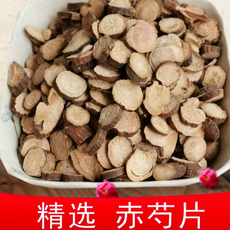 甘肃大山采挖野生赤勺【勺药】250~500g包邮