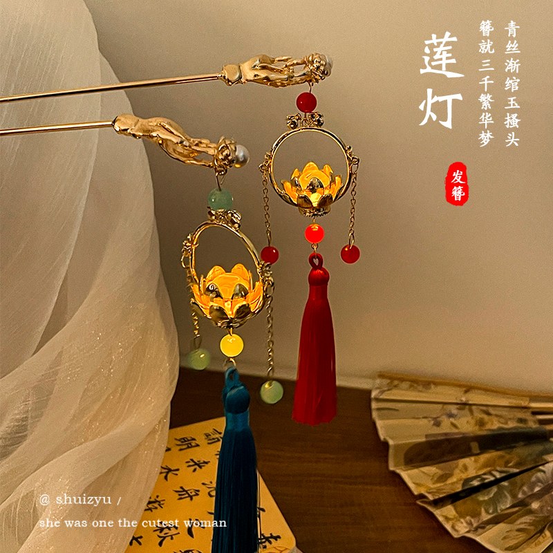 古风发光莲花灯笼发簪女复古流苏发钗高级感盘发簪子头饰汉服配饰