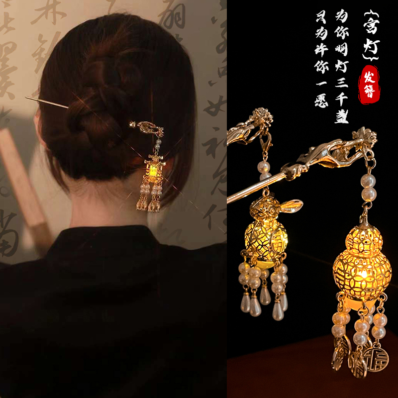 中秋发光流苏宫灯发簪女高级感发钗古风汉服旗袍新中式盘发器簪子