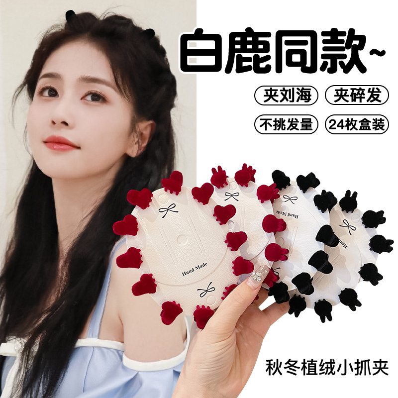 秋冬植绒小抓夹侧边刘海夹发卡公主头小号前额发夹女发饰夹子头饰
