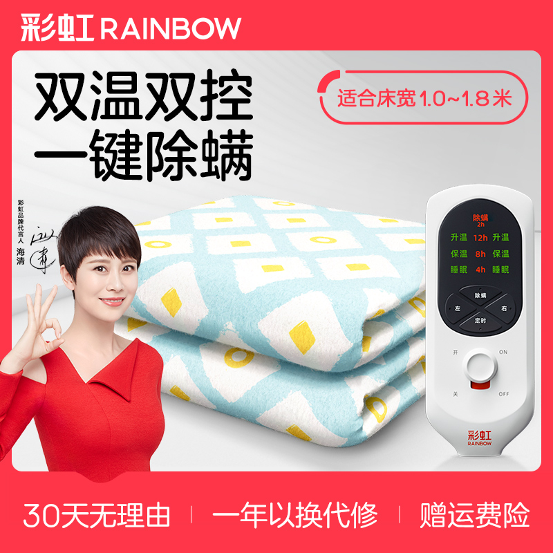 Rainbow/彩虹双人电热毯双控双温学生宿舍防寒除螨电褥子保暖神器