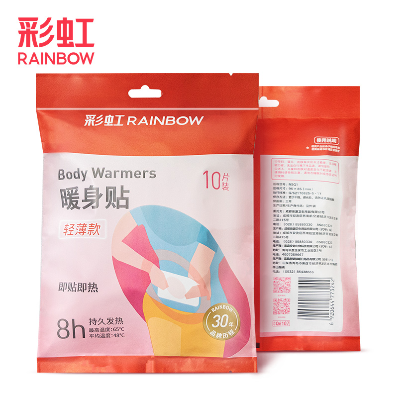 Rainbow/彩虹一次性透气暖贴便携亲肤防寒暖宝宝热帖暖肚子超薄
