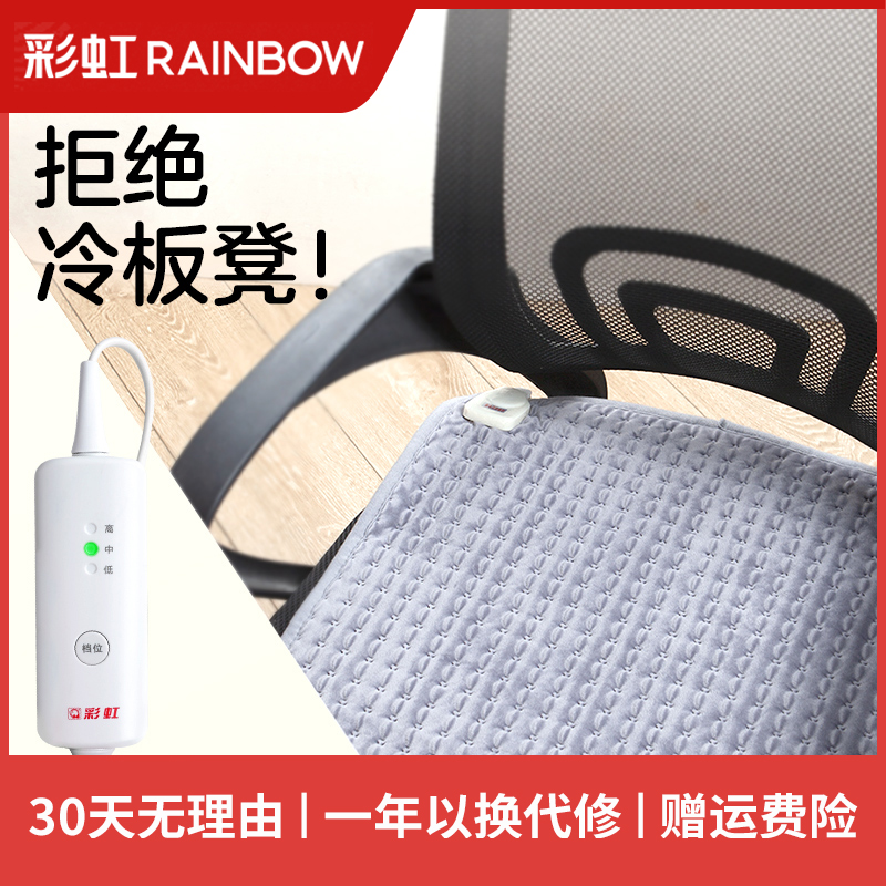 彩虹加热防寒坐垫冬季椅子垫座椅垫办公室电热坐垫控温款旗舰店