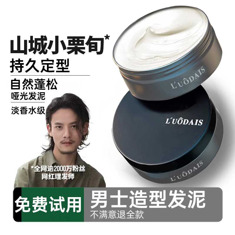 发泥男士定型动感造型发泥塑型专用哑光塑形蓬松清香发型持久留香
