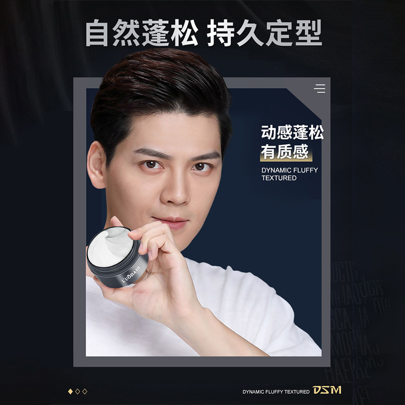 发泥男士定型动感造型发泥塑型专用哑光塑形持久留香蓬松清香发型