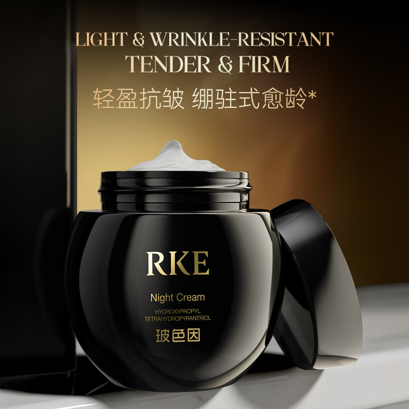 RKE维依蔻黑绷带玻色因紧致抗皱抚纹夜霜保湿补水面霜（WY0757）