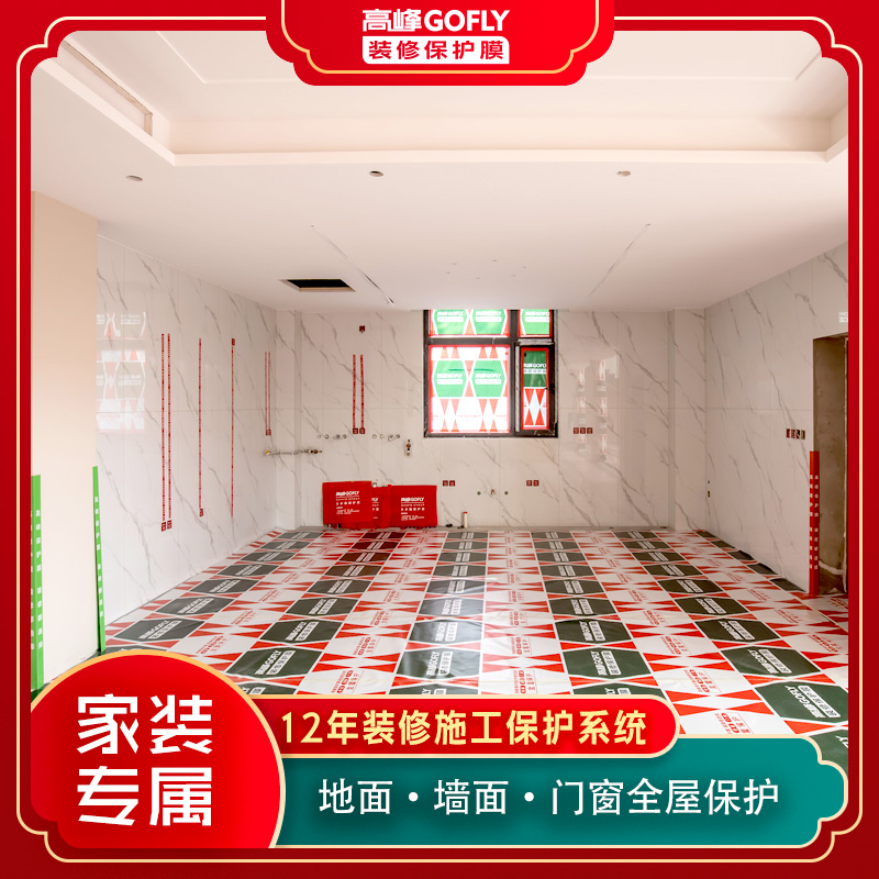 【样品专拍】装修保护膜地面保护膜家装专地板瓷砖施工保护加厚款