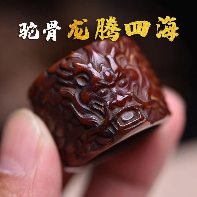 文玩驼骨雕刻龙戒板指