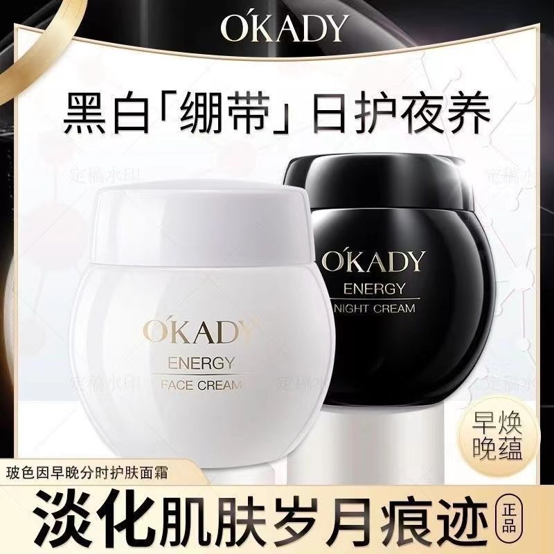 OKADY黑白绷带修护滋润日晚霜保湿补水紧致抗皱面霜套盒柳岩代言