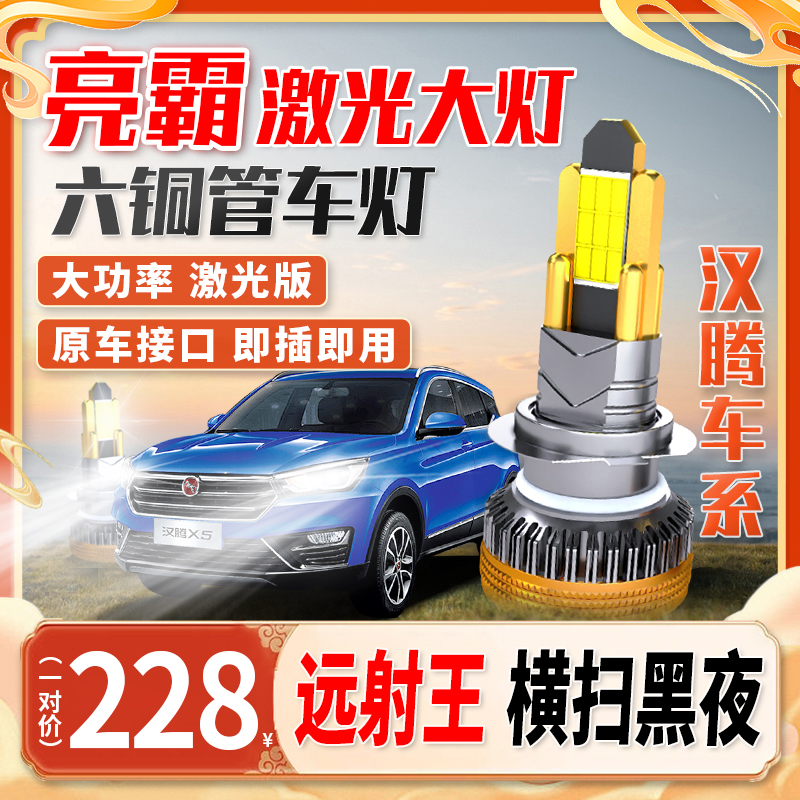 【汉腾车系】全新超亮汽车六铜管led大灯强光聚光远近光车灯安装