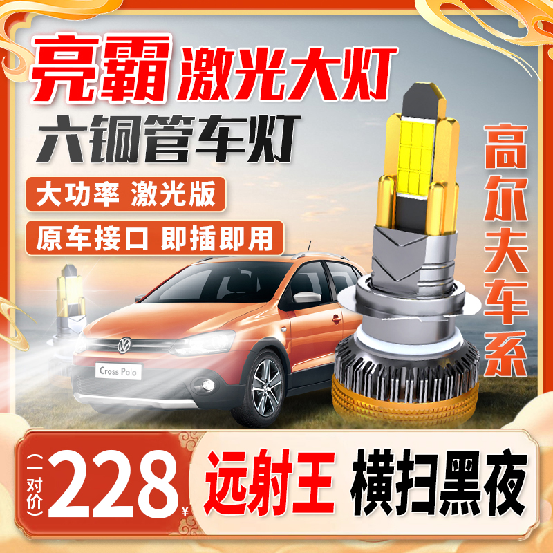 【高尔夫车系】全新超亮聚光汽车六铜管led大灯安装远近光车灯强光