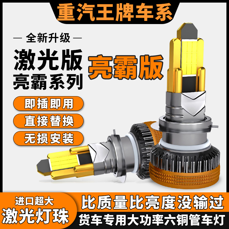 【重汽王牌】六铜管LED大灯安装737b757b777b豪曼超亮远近一体