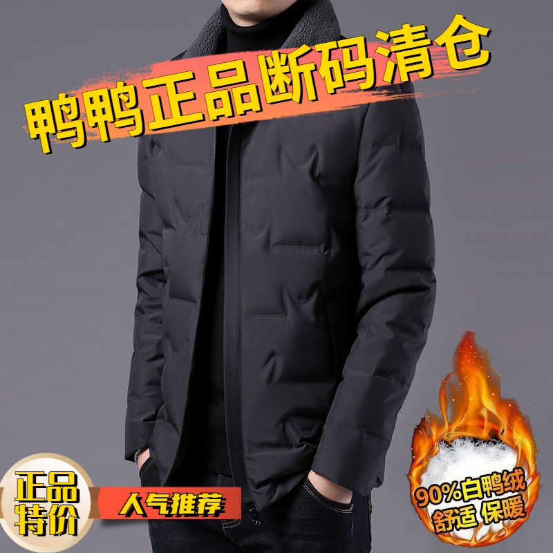 鸭鸭羽绒服2023新款爆款反季清仓男款士羽绒季短款翻领修身中年