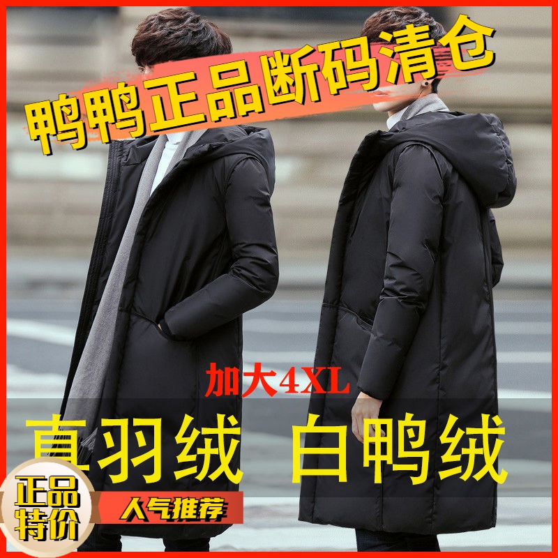 鸭鸭羽绒服2023新款爆款羽绒男款士中长款过膝休闲季外套暖白鸭