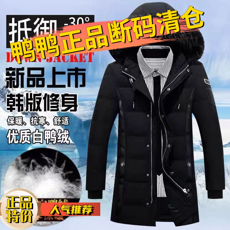 鸭鸭羽绒服2023新款爆款羽绒男款士中长款年季加厚韩版潮流连帽