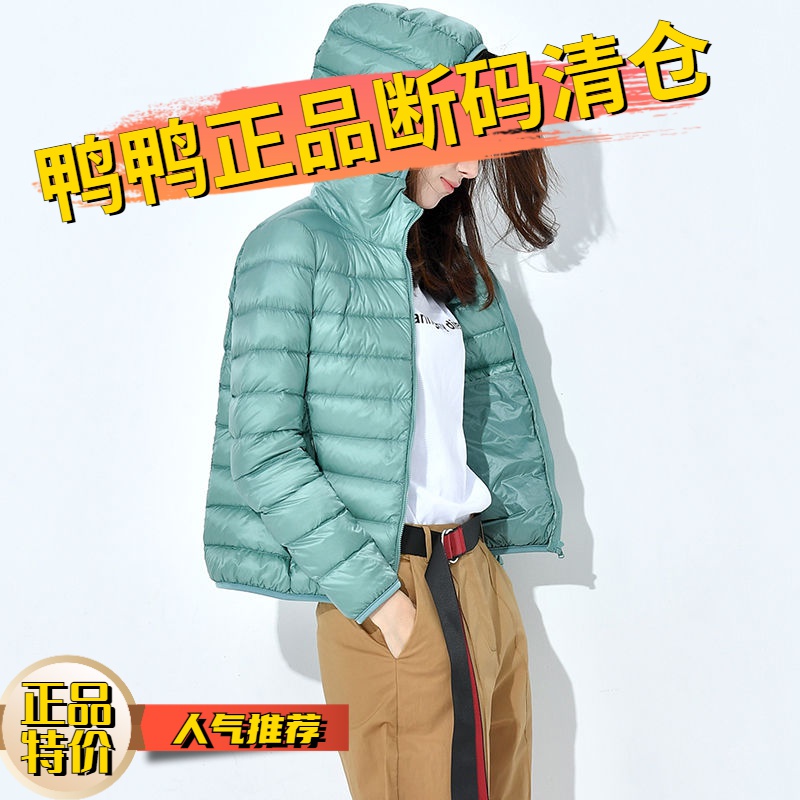鸭鸭羽绒服白鸭绒秋轻薄羽绒女士女款连帽短款立领大码修身女士女