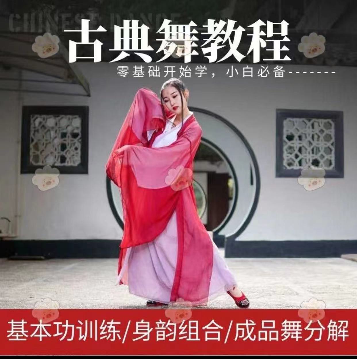 初级古典舞民族舞基本功训练课程