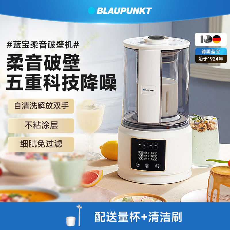 德国蓝宝柔音破壁机家用全自动加热豆浆机非静音多功能料理机