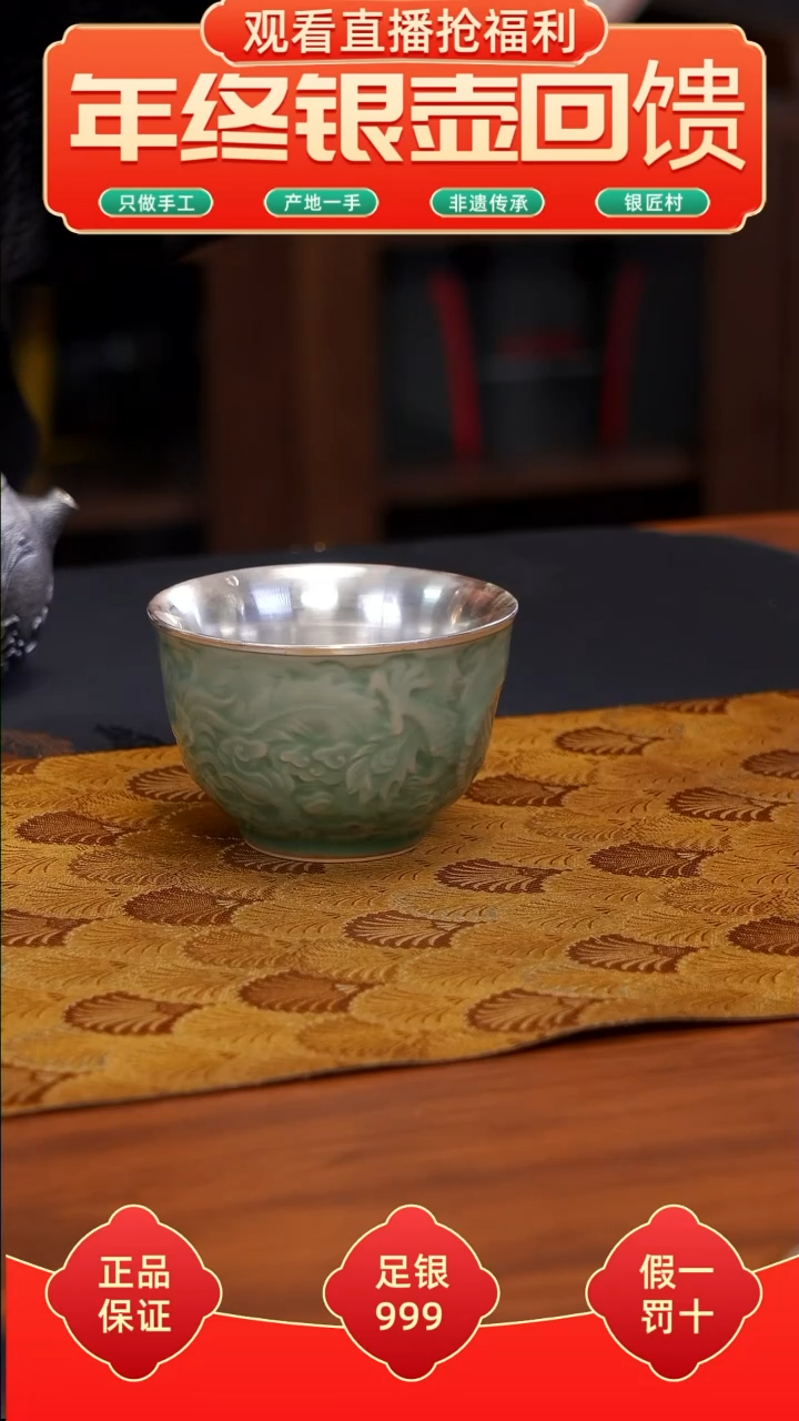 【闪购商品】足银龙凤杯