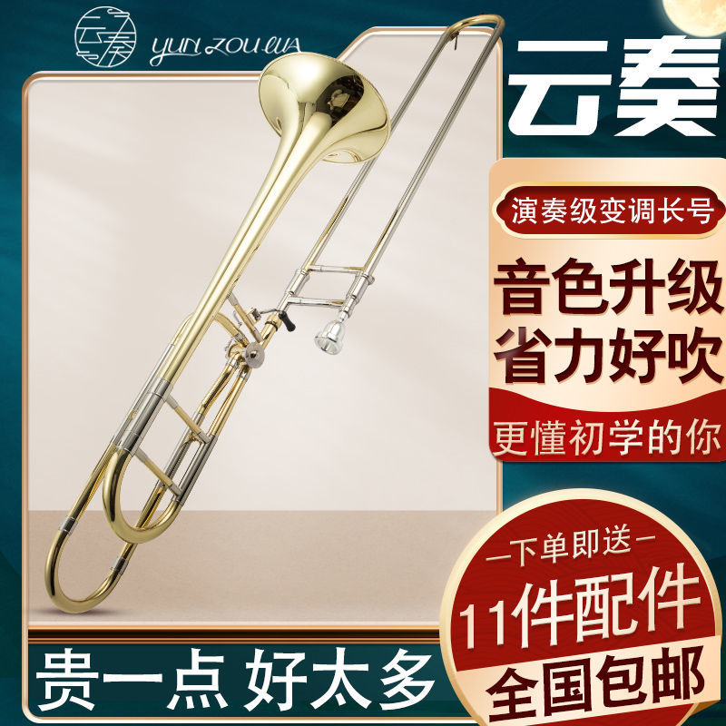 美国云奏原装长号乐器次中音磷铜长号42BO变调长号B调管乐器乐器