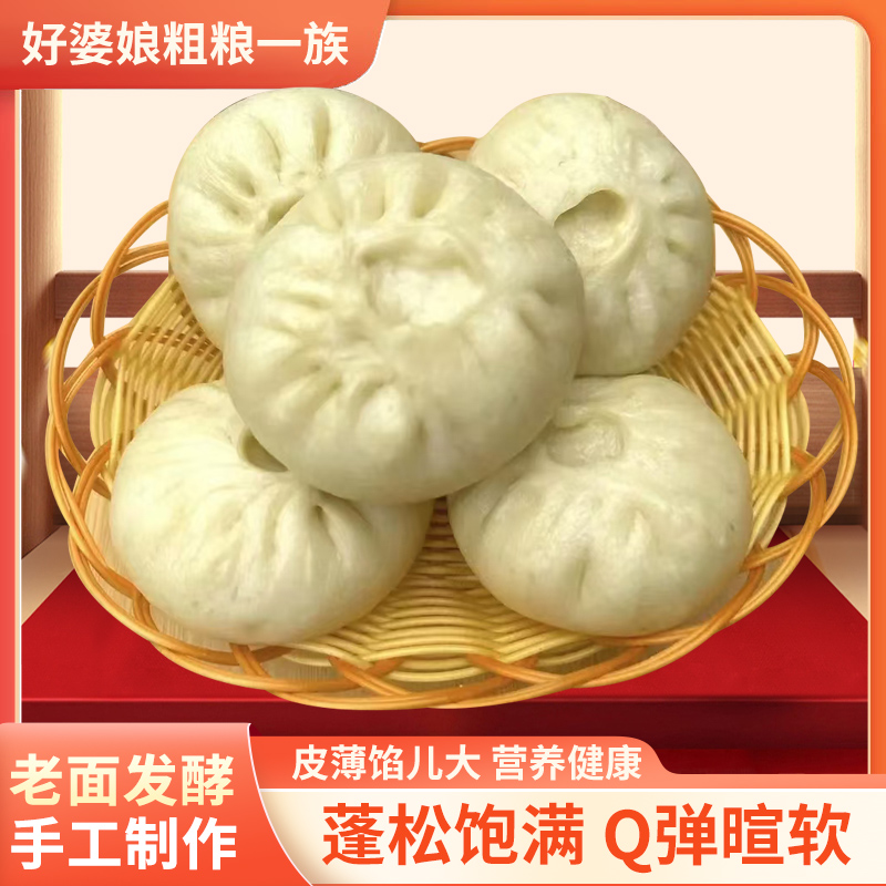 混合装  苏北特色手工老面包子10个皮薄馅多现做现发早餐