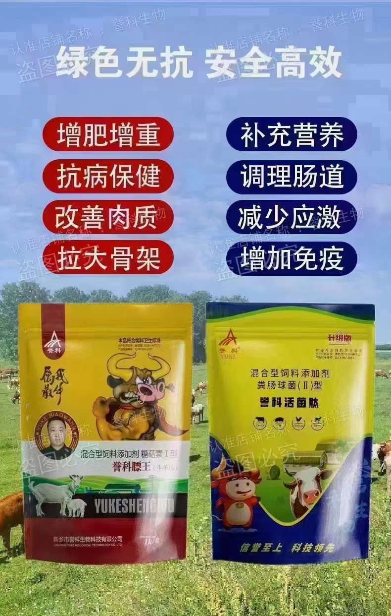 誉科膘王活菌肽，催肥拉骨架