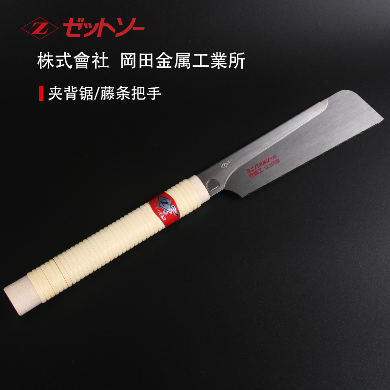 Z日本进口冈田锯Z牌开榫锯手工锯 木工手锯锯子超精密夹背锯榫头