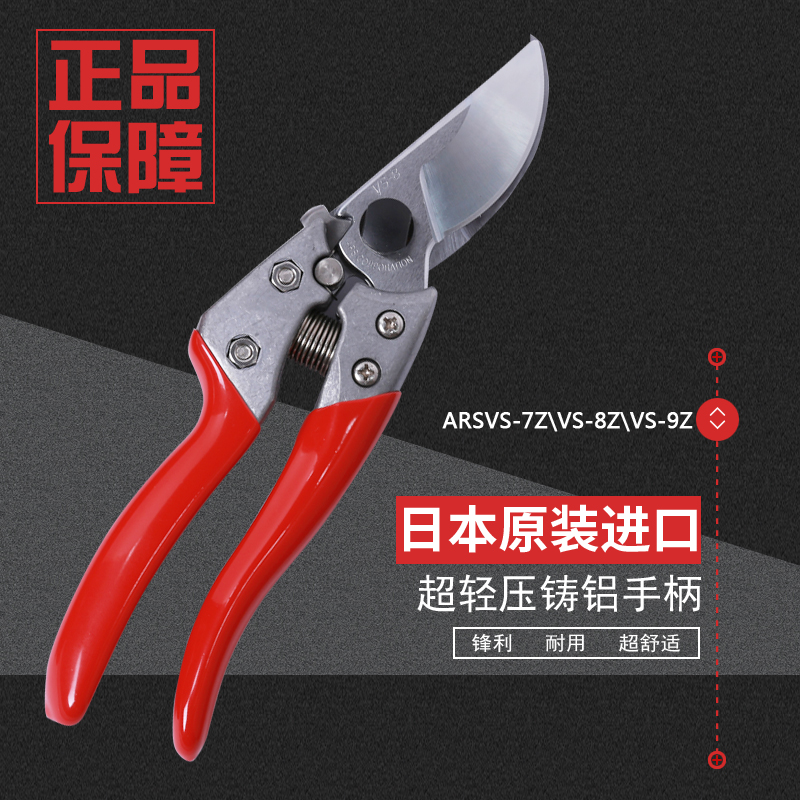 日本原装进口爱丽斯ARSVS-8Z园林剪刀爱丽斯剪刀爱丽丝剪刀修剪