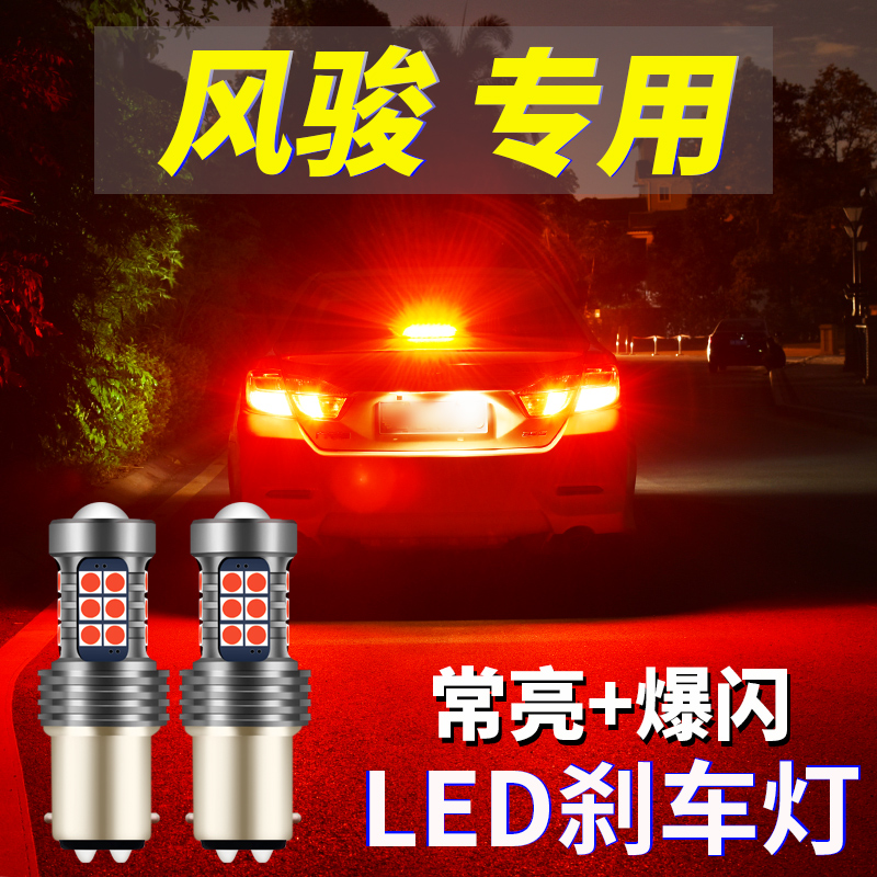 长城风骏5/6/7刹车灯超亮爆闪LED警示后车尾灯泡高低脚1157