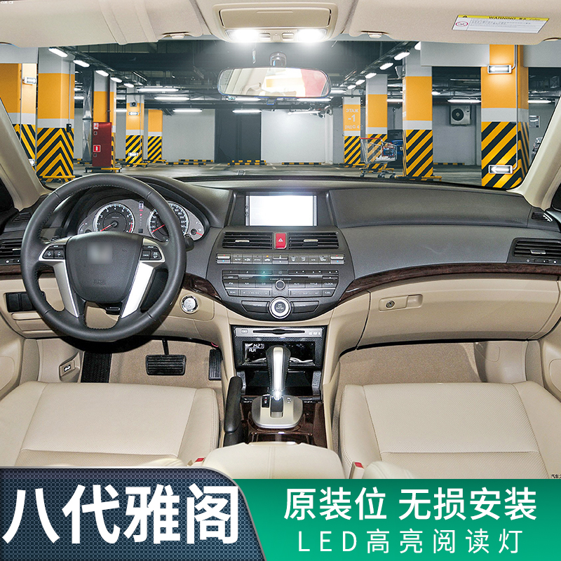 适用08-13年款本田八代雅阁车内10顶灯11内饰12室内改装LED阅读灯