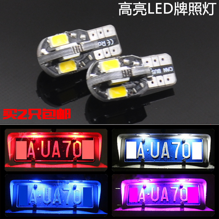 现代瑞纳瑞奕朗动名图索纳塔八九改装汽车led牌照灯 t10车牌灯泡