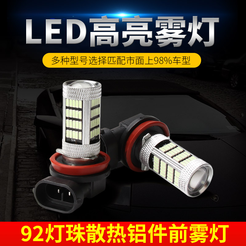 长城哈弗H6 H5 H1 F5 M4 M6led前雾灯泡超亮改装爆闪带透镜防雾灯