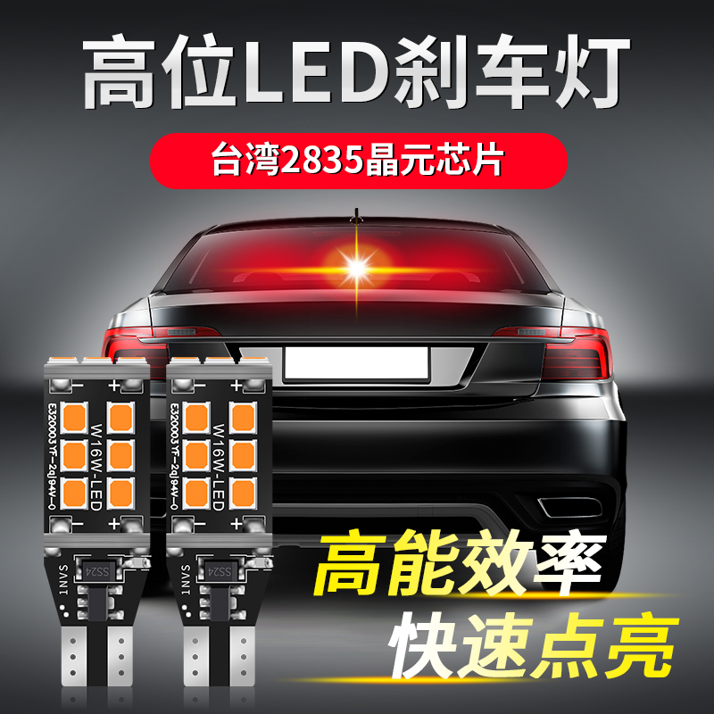 适用现代悦动LED高位刹车灯灯泡后档玻璃中间第三刹车灯T15改装