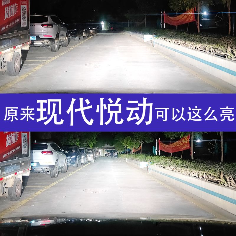 适用08-20款新老现代悦动改装超亮聚光汽车LED大灯远近光白光灯泡