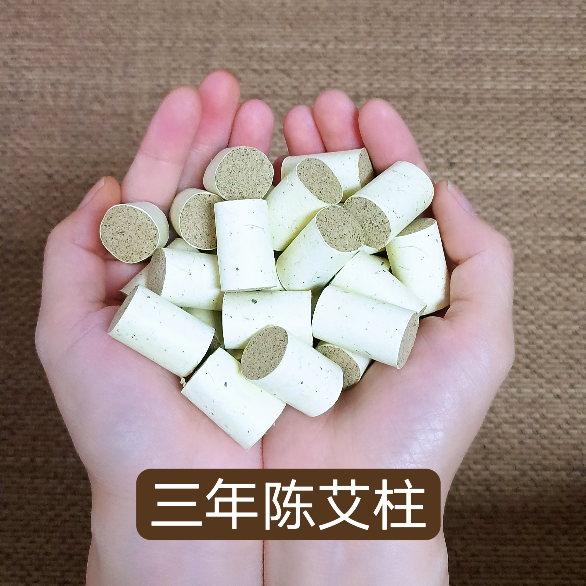 崔小艾定制（眼灸专用艾柱1.8粗）家用，养生馆用。
