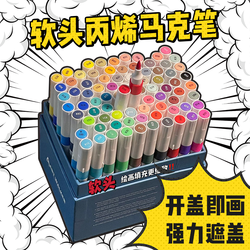 马尔默家丙烯马克笔大容量高颜值美术专用不透色防水不晕染水彩笔
