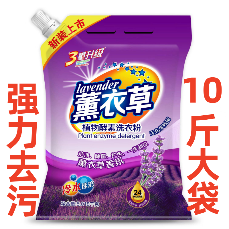 带嘴家用速溶洗衣粉去渍10斤桶装香多功能留香护色去污大包包邮