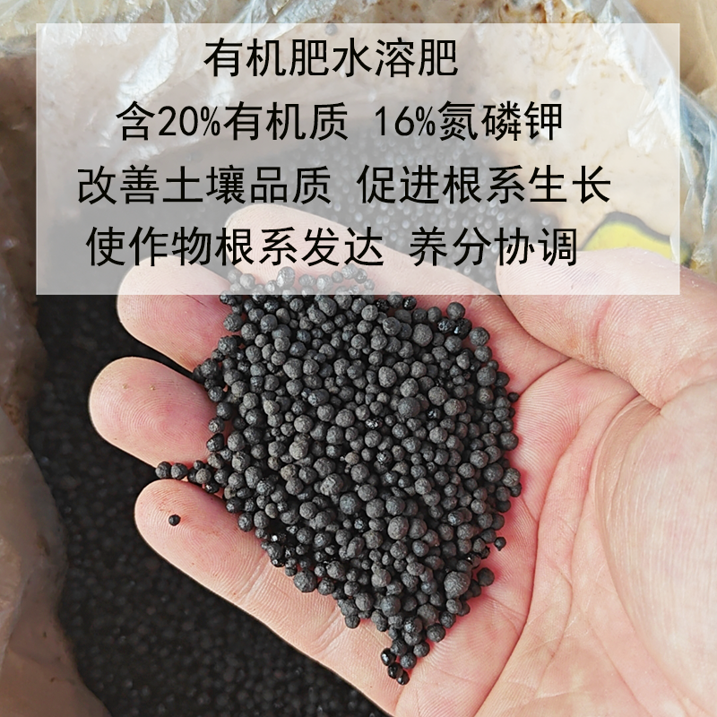 2斤半黑色有机水溶肥磷钾促进生长有机质磷钾促进生长有机质