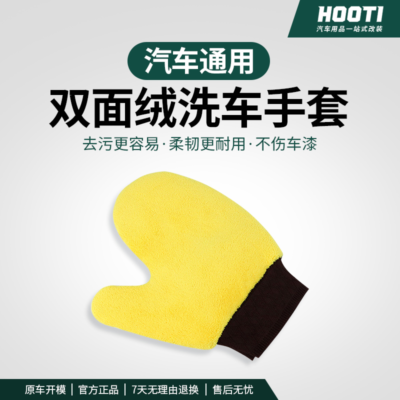 汽车用品洗车手套擦车专用双面防水珊瑚绒不伤漆面抹布清洁工具