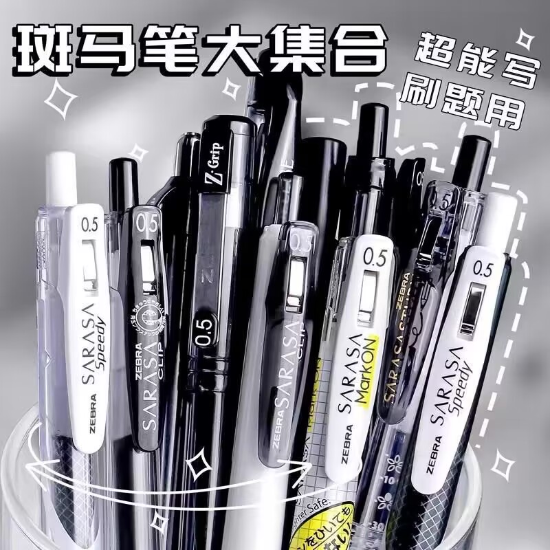 日本ZEBRA斑马中性笔学生黑笔组合学霸考试刷题日常书写搭配套0.5