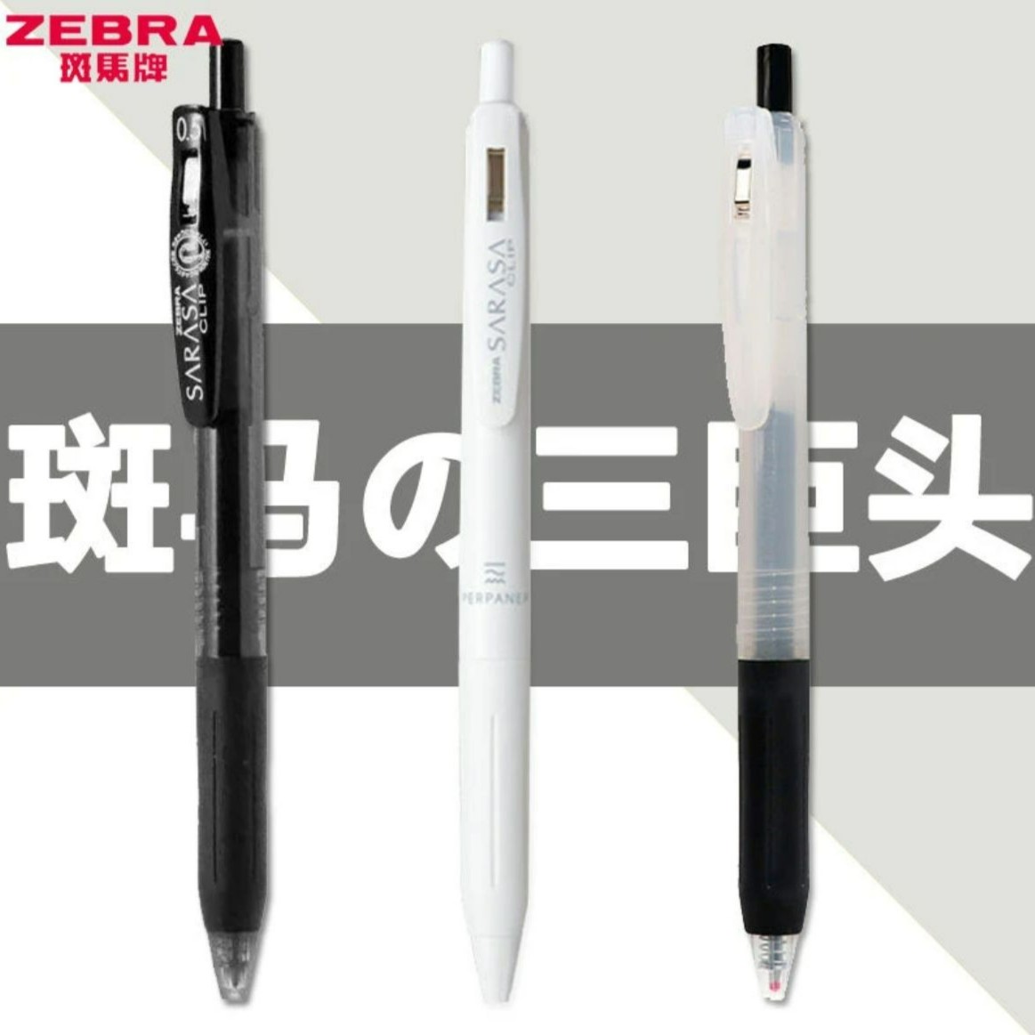 日本ZEBRA斑马JJ15迷雾限定款按动中性笔黑武士学生用考试水笔0.5