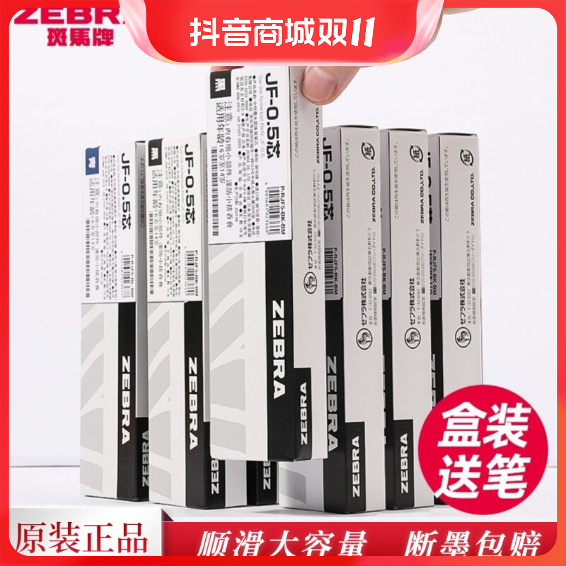 日本ZEBRA斑马笔芯黑0.5按动中性笔笔芯JF-0.5速干替换芯JJ15笔芯