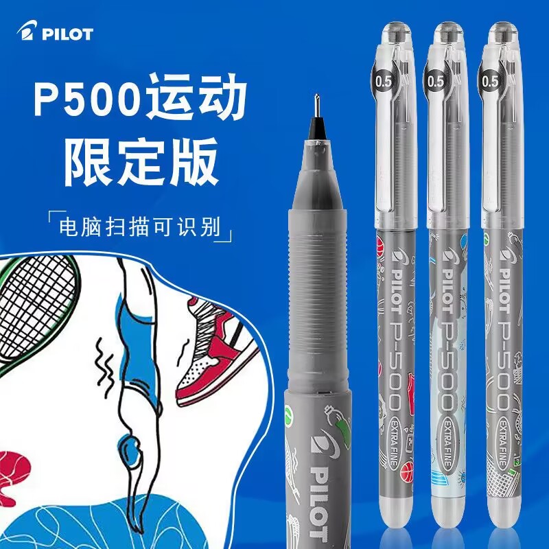 日本PILOT百乐P500中性笔运动限定款学生速干水笔考试专用笔0.5mm