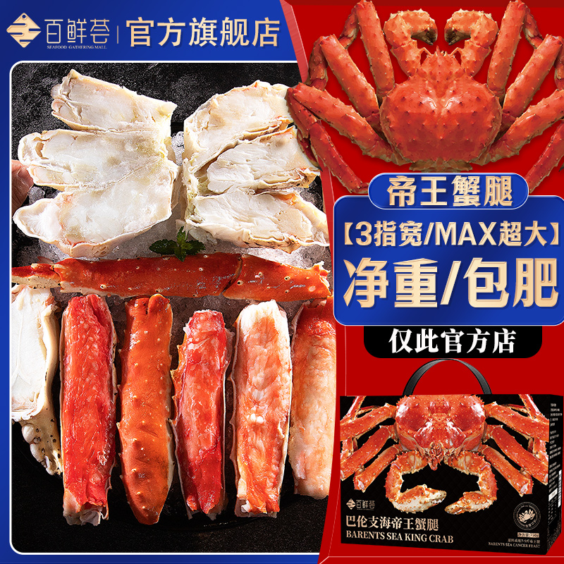 【帝王蟹腿】俄罗斯帝王蟹腿腿肉拼盘熟冻蟹脚海鲜礼盒