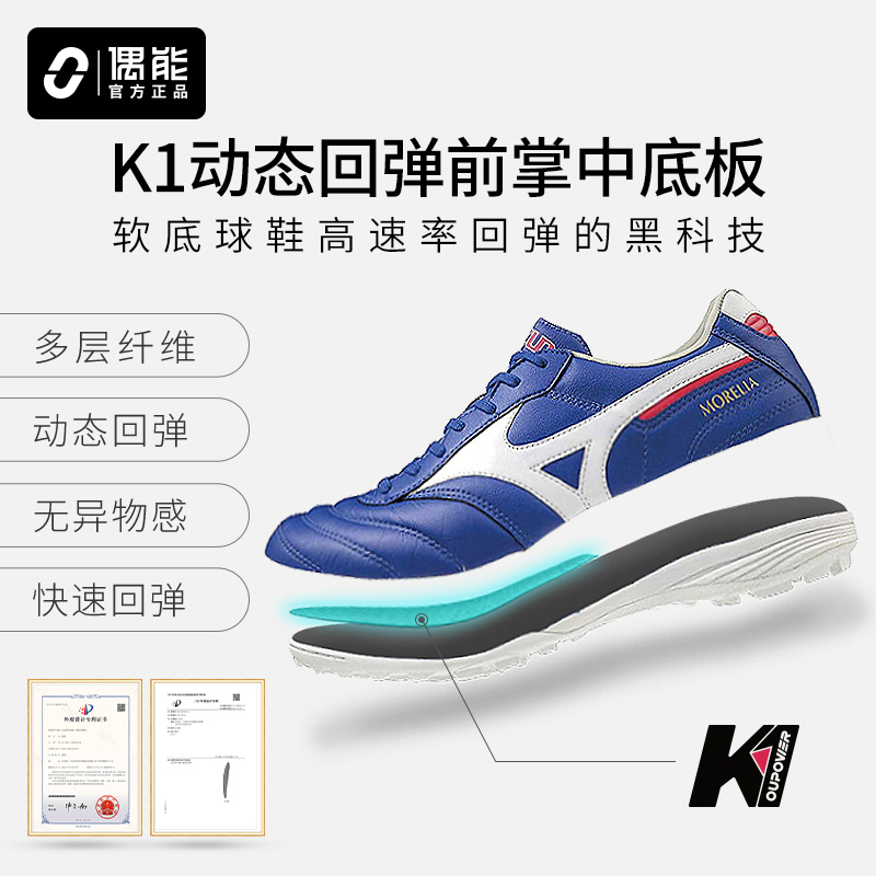 偶能K1动态回弹前掌中底板进口材质黑科技高回弹不膈脚无异物感
