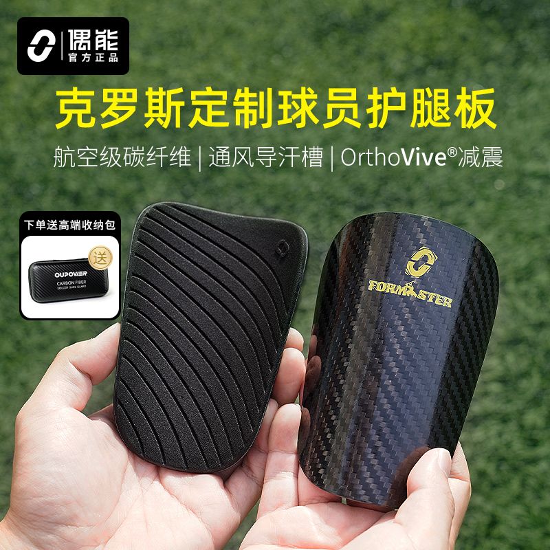 偶能FORMASTER克罗斯球星碳纤维足球护腿板ni大师板护脚